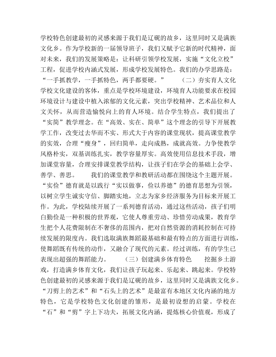 构建校园文化促进特色发展 _第3页