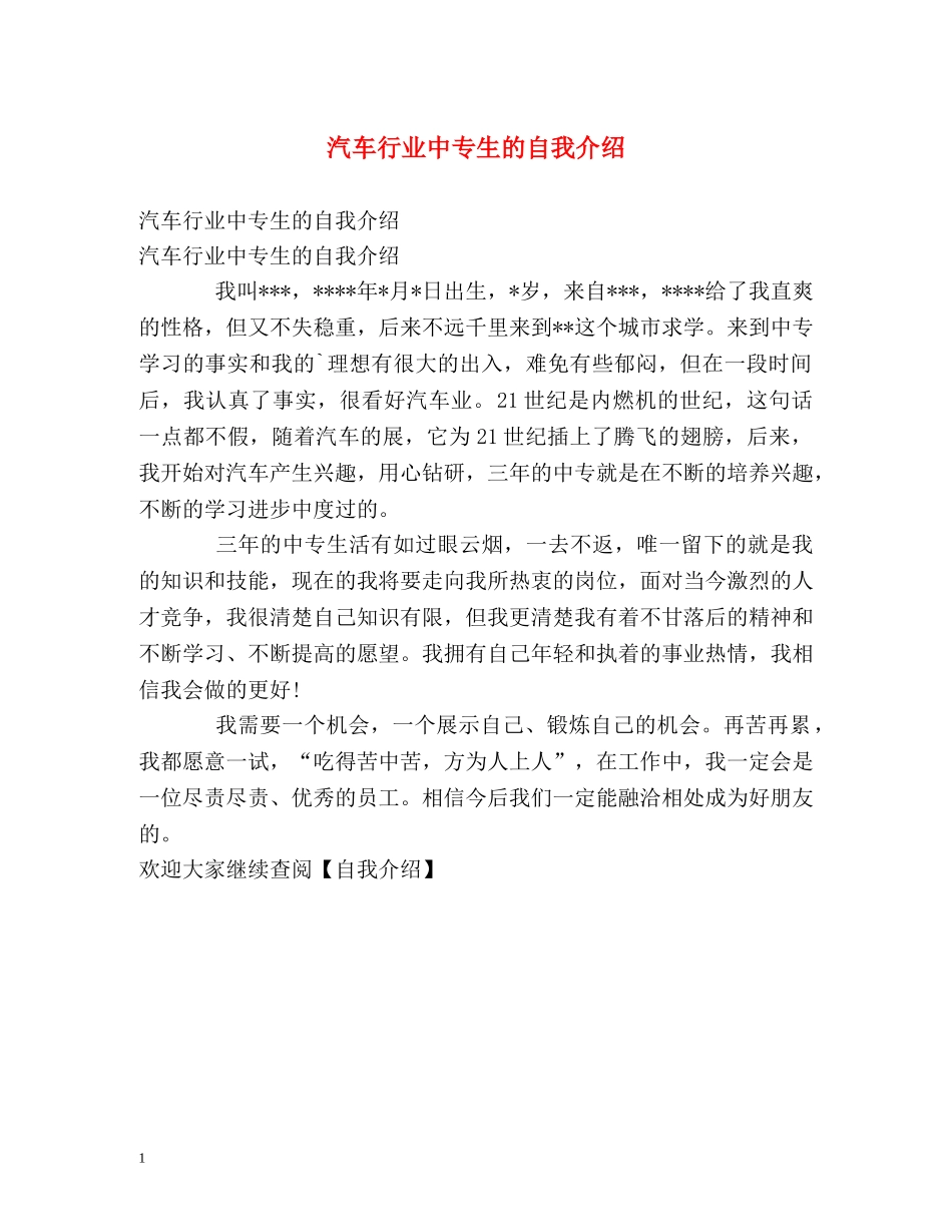 汽车行业中专生的自我介绍 _第1页