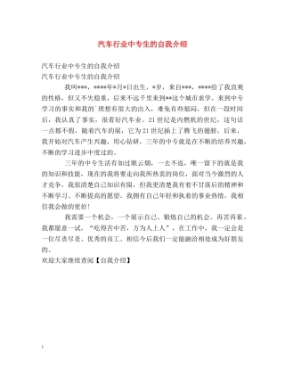 汽车行业中专生的自我介绍 