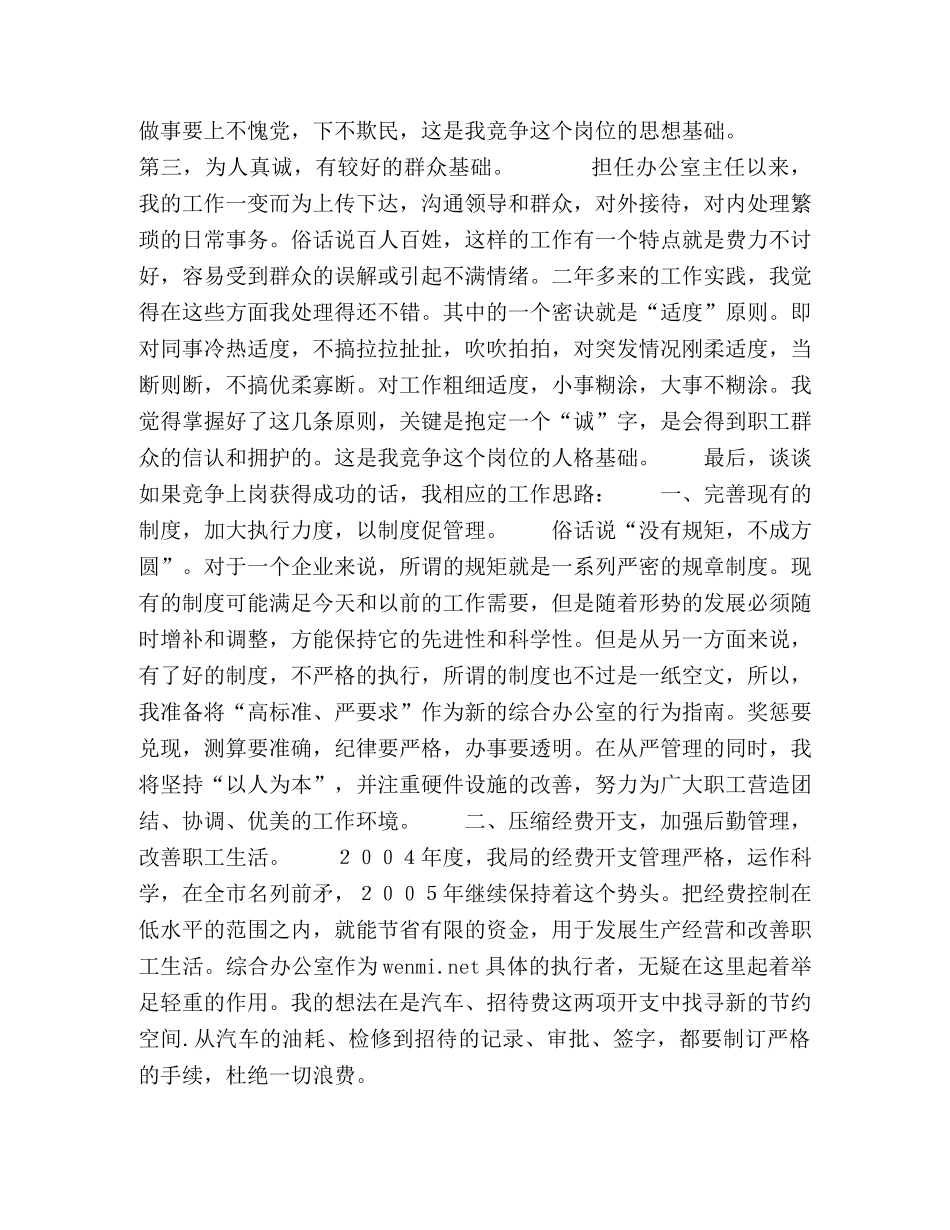综合办公室主任竞聘演讲辞(烟草）2 _第2页
