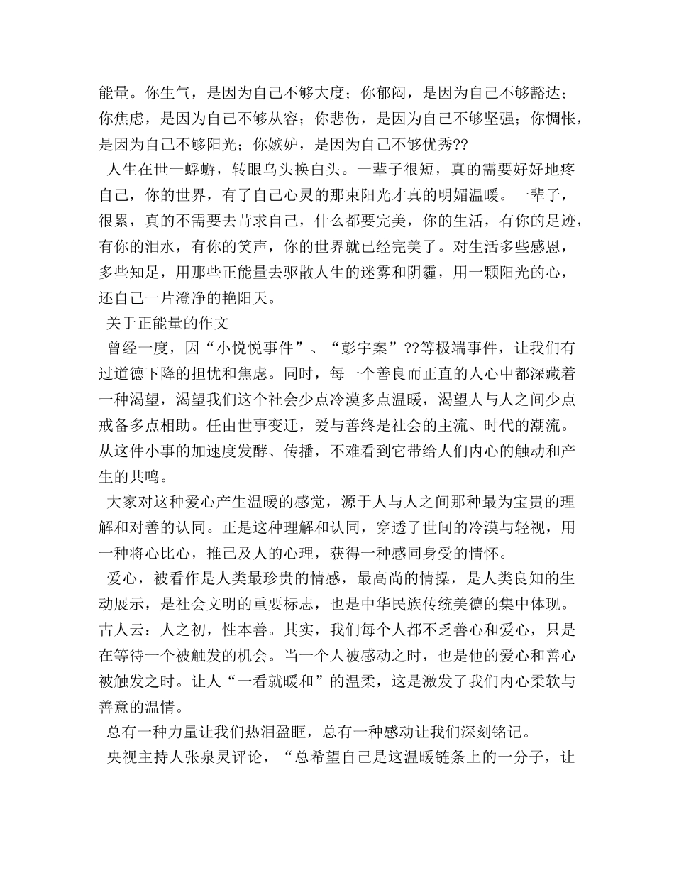 青春正能量-关于正能量的作文,七篇 _第2页