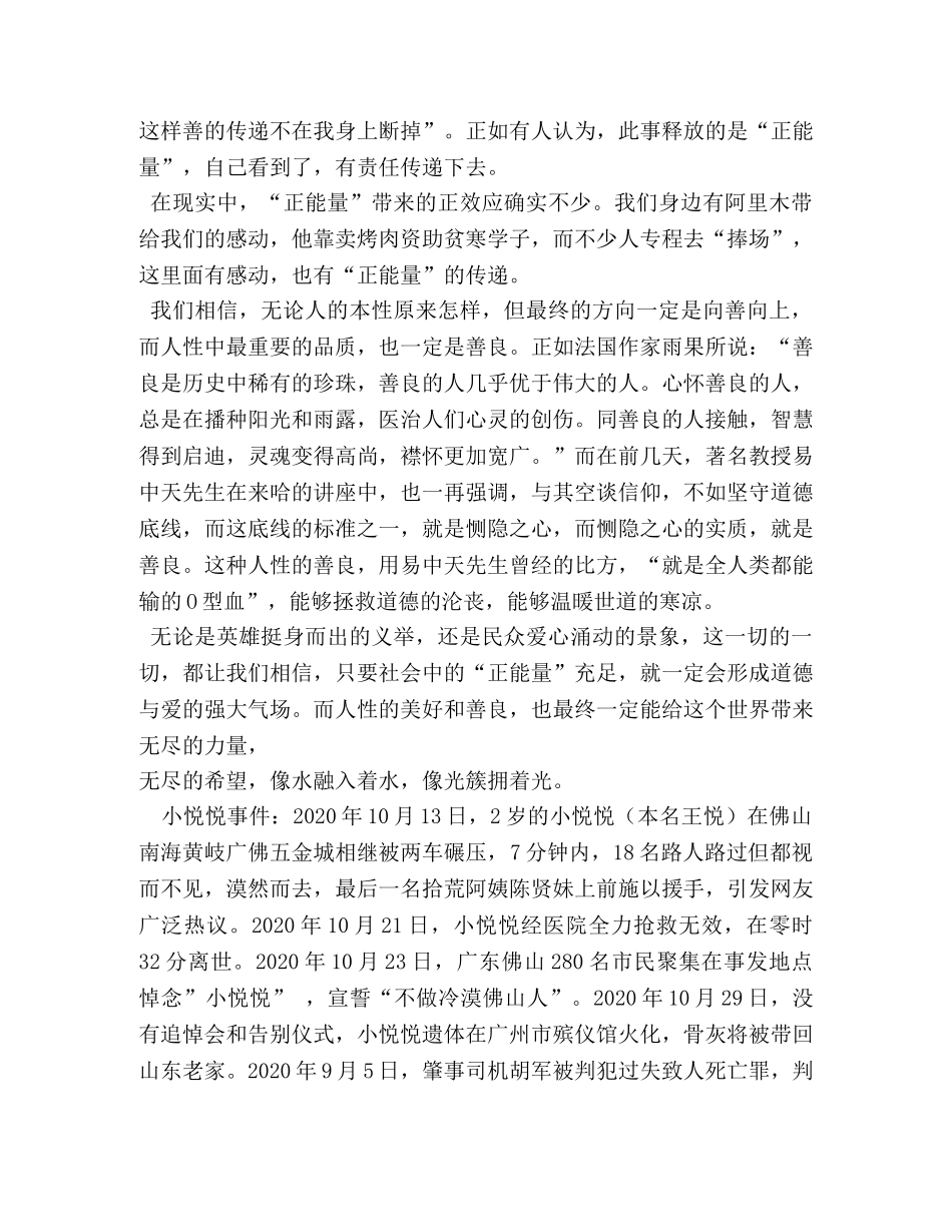 青春正能量-关于正能量的作文,七篇 _第3页