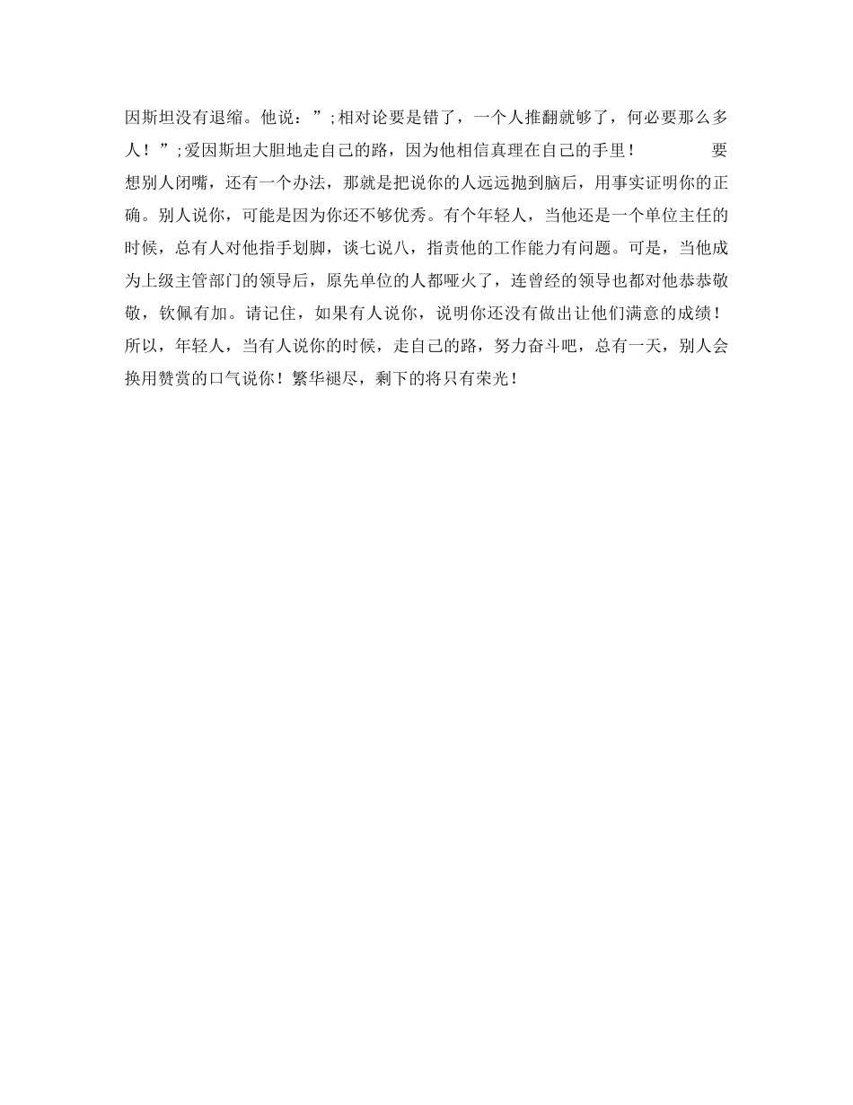 励志演讲震撼年轻学子心灵的演讲 _第2页