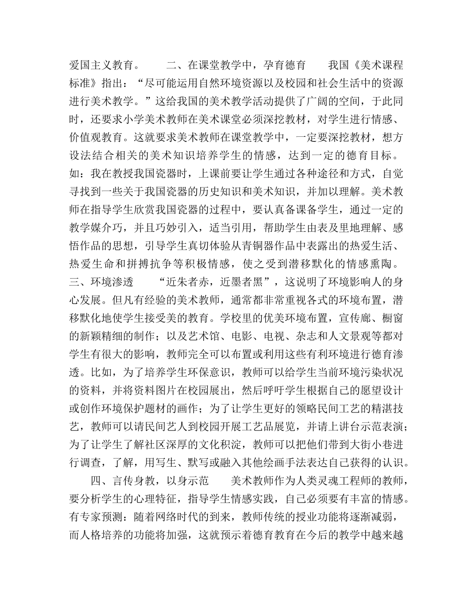 小学美术课堂中的德育教育 _第2页