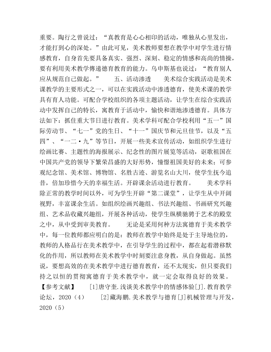 小学美术课堂中的德育教育 _第3页