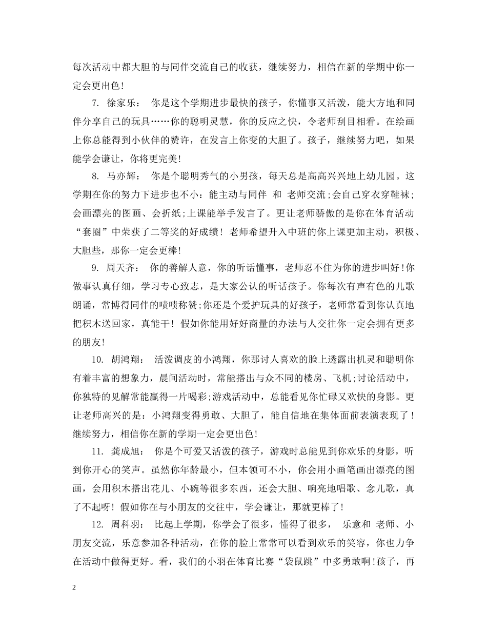 幼儿园托班12月评语 _第2页