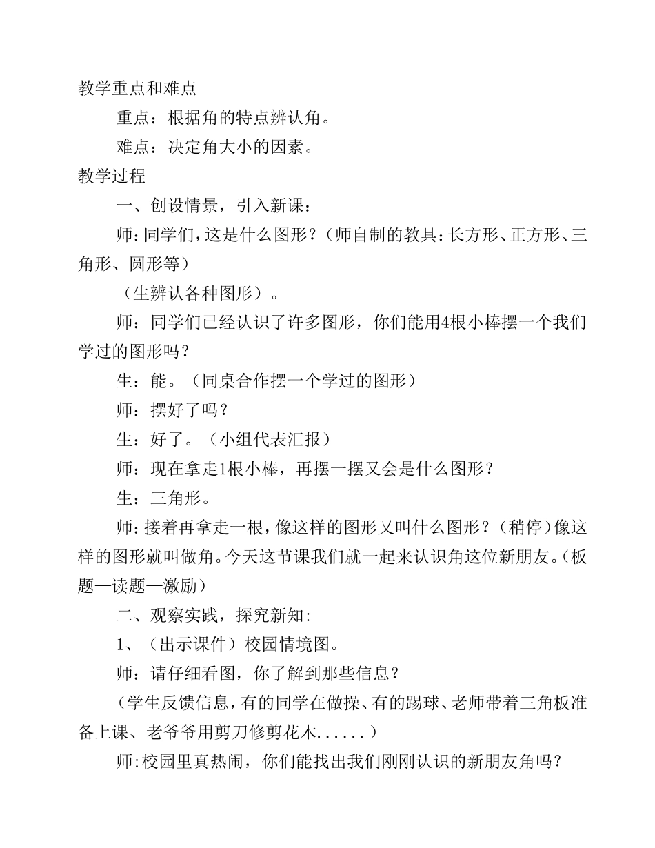 角的初步认识教学设计 (2)_第2页