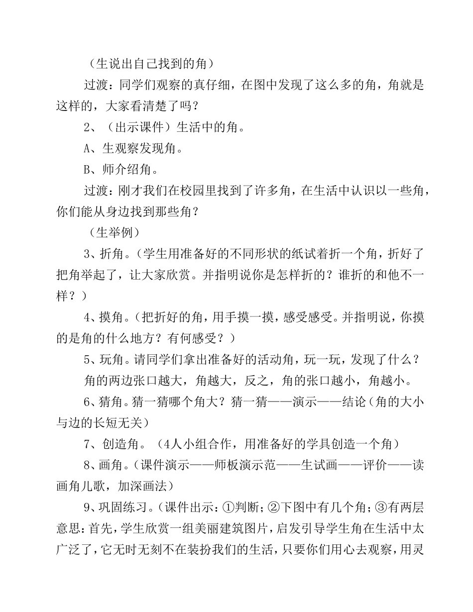 角的初步认识教学设计 (2)_第3页
