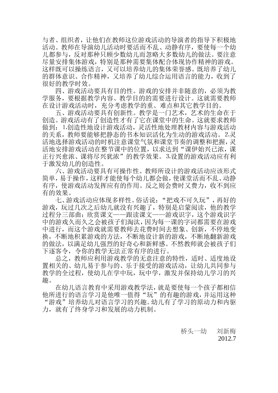 游戏在语言教学中的有效运用的论文_第2页
