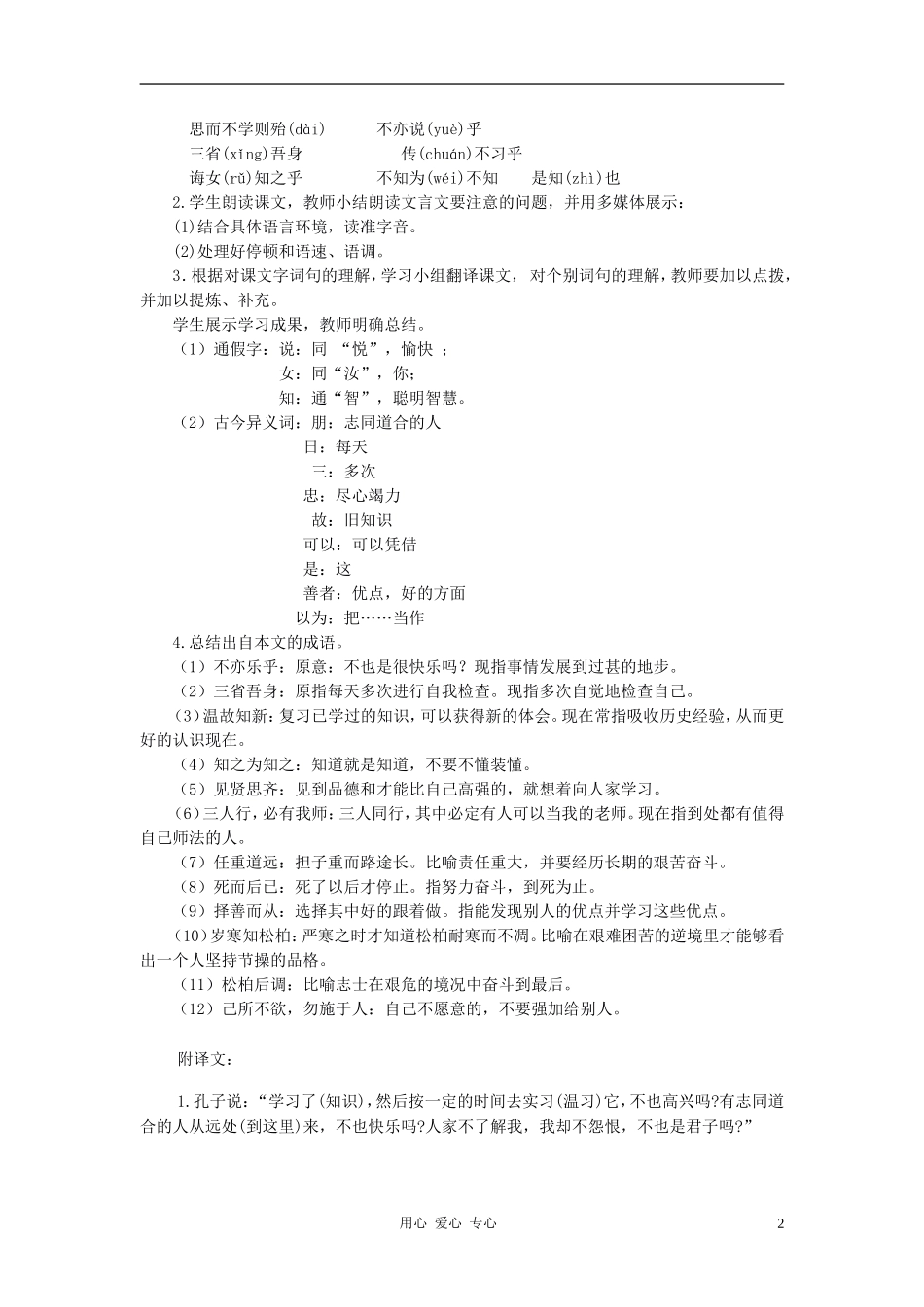 七年级语文上册-论语十则教学设计1-人教新课标版_第2页