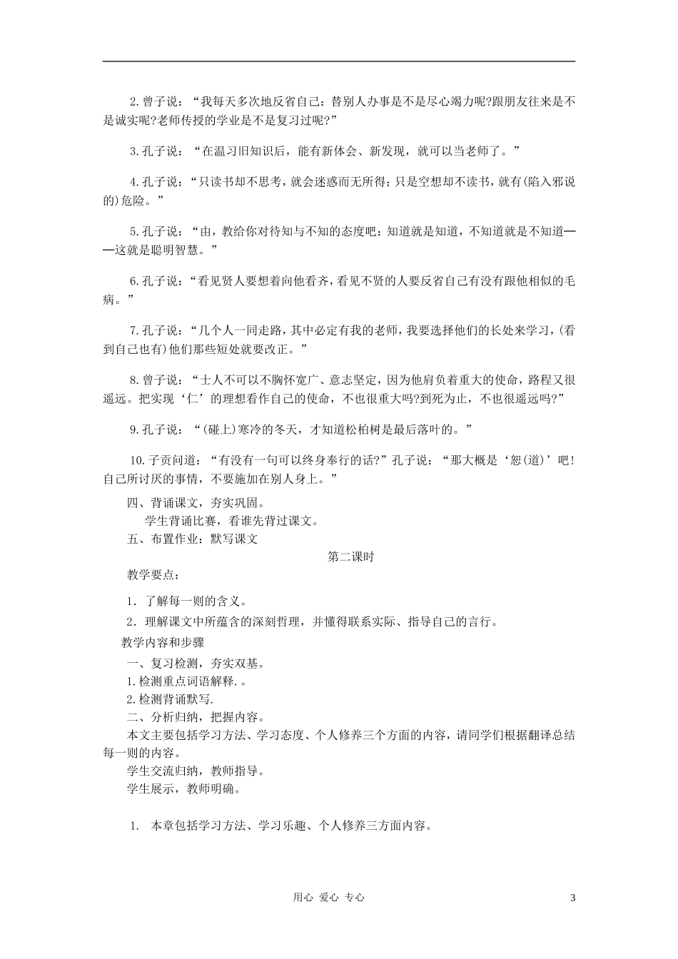 七年级语文上册-论语十则教学设计1-人教新课标版_第3页