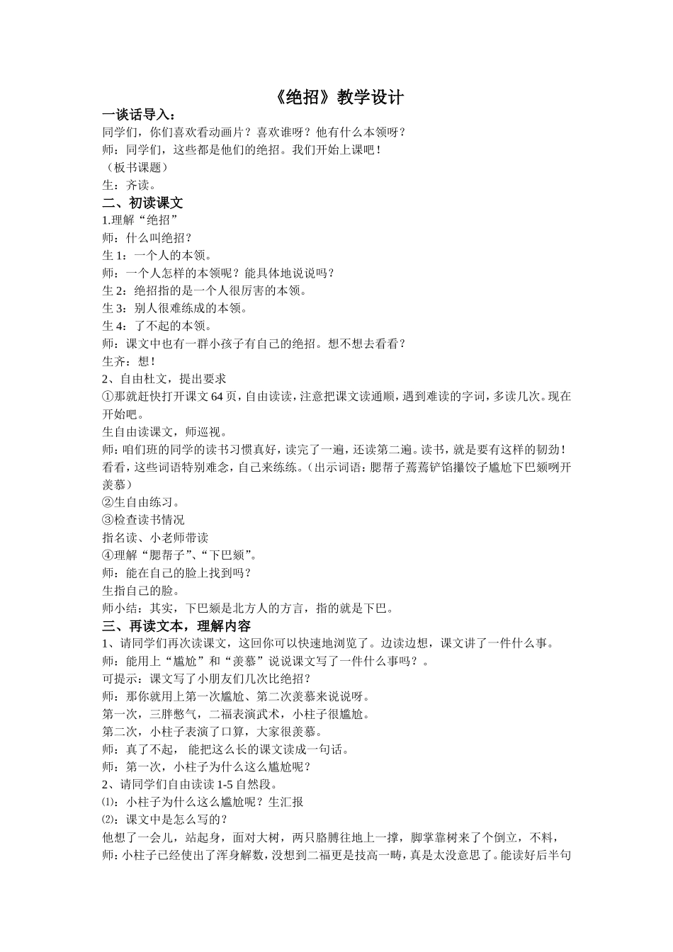 绝招教学设计_第1页