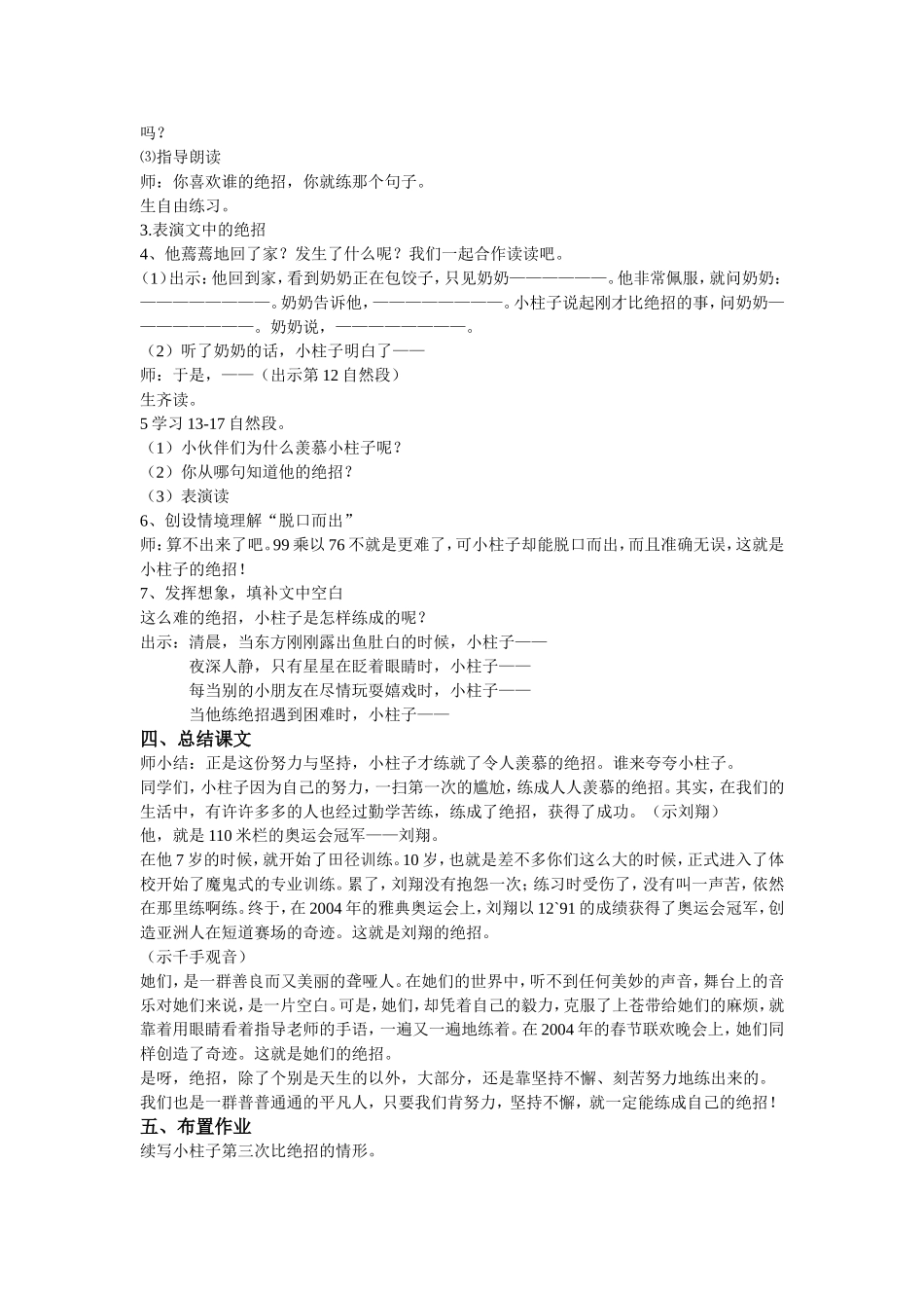 绝招教学设计_第2页