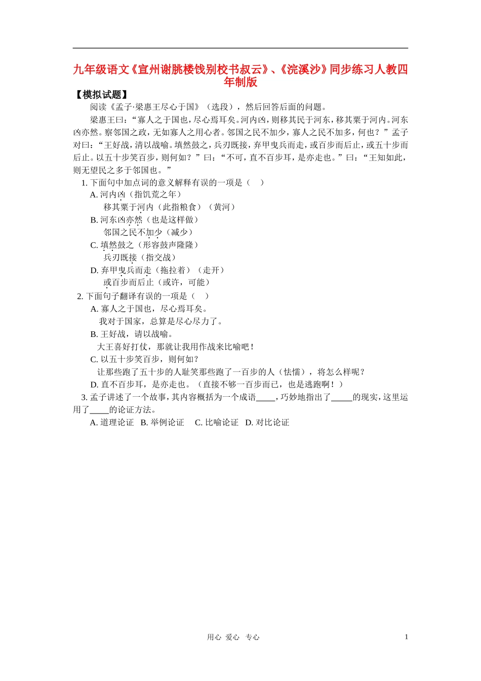 九年级语文《宣州谢朓楼饯别校书叔云》、《浣溪沙》同步练习人教四年制版_第1页