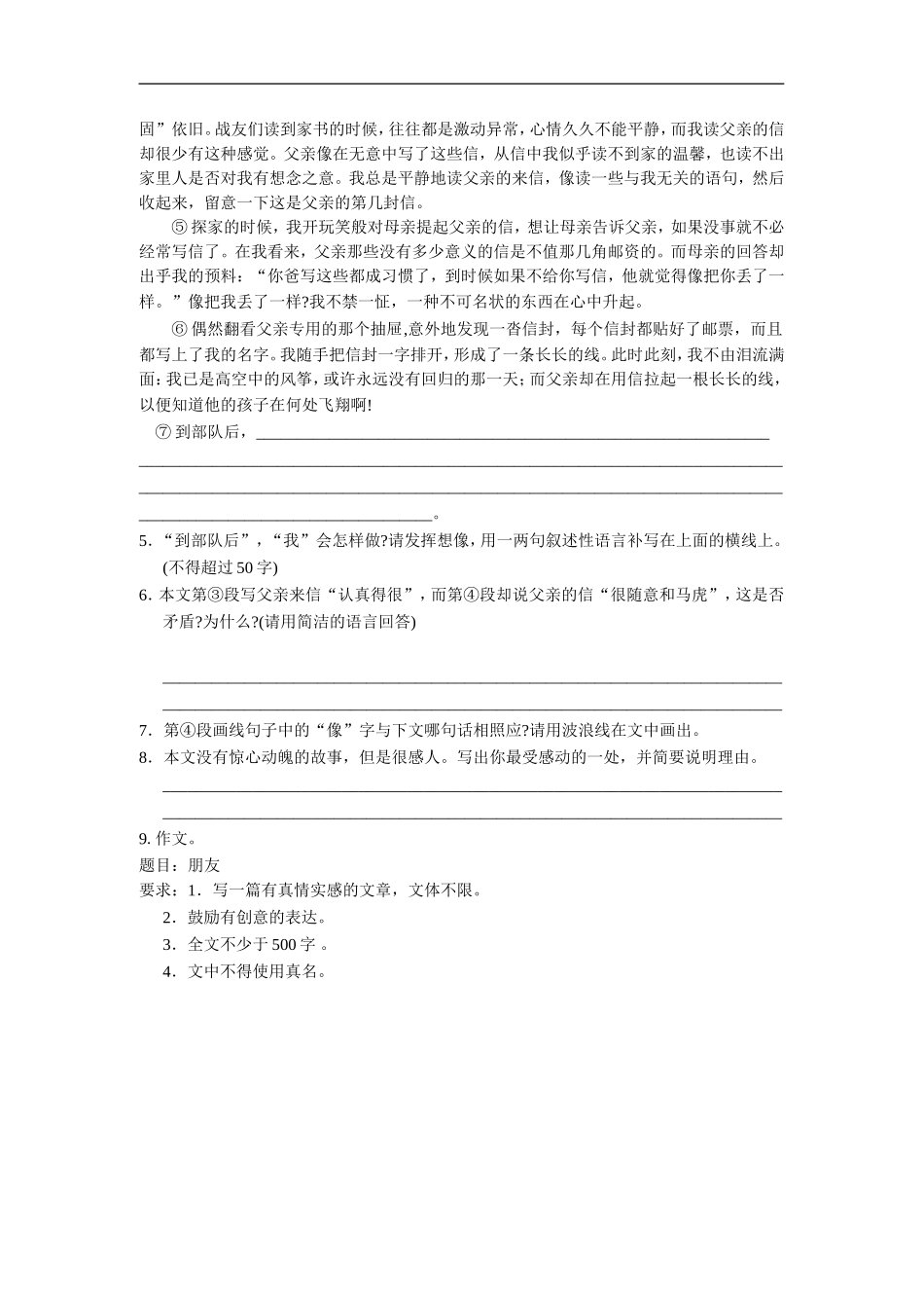 《背影》同步作业_第2页