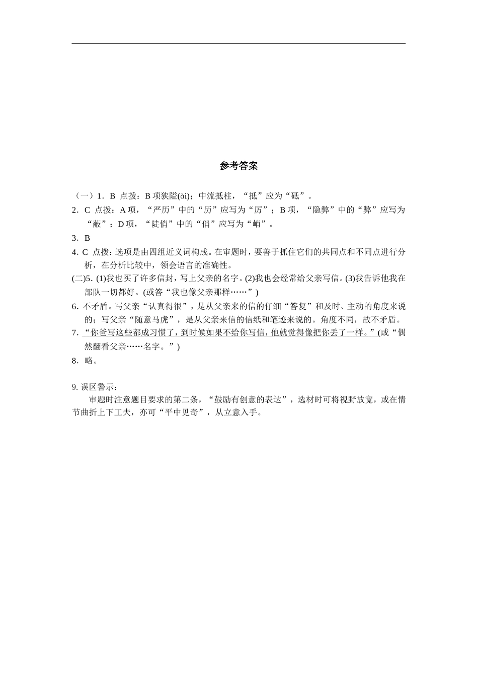 《背影》同步作业_第3页