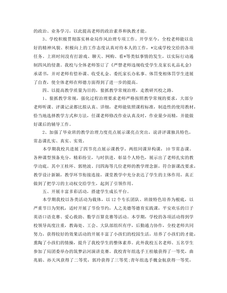 小学教育教学工作参考总结5篇推荐 _第2页