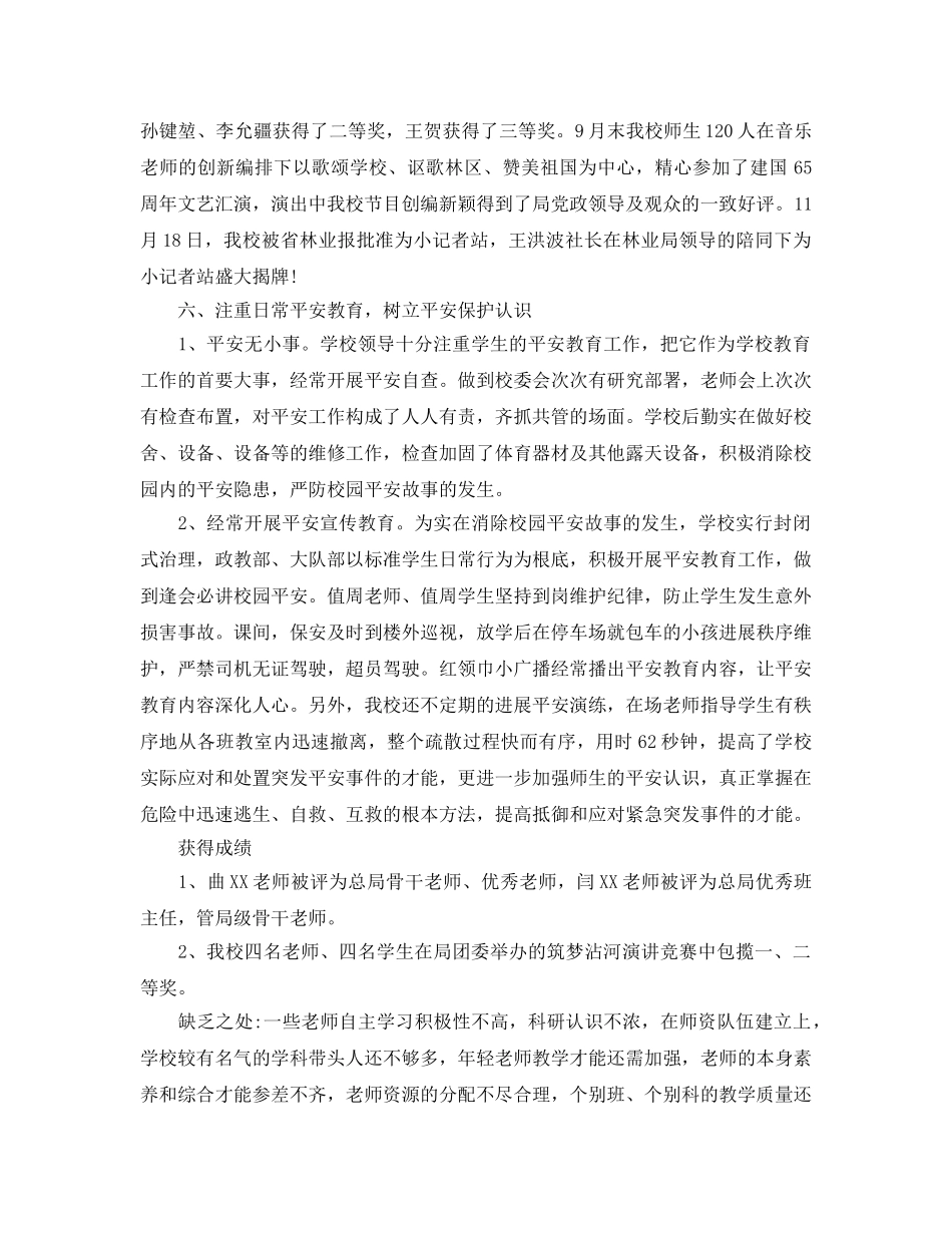 小学教育教学工作参考总结5篇推荐 _第3页