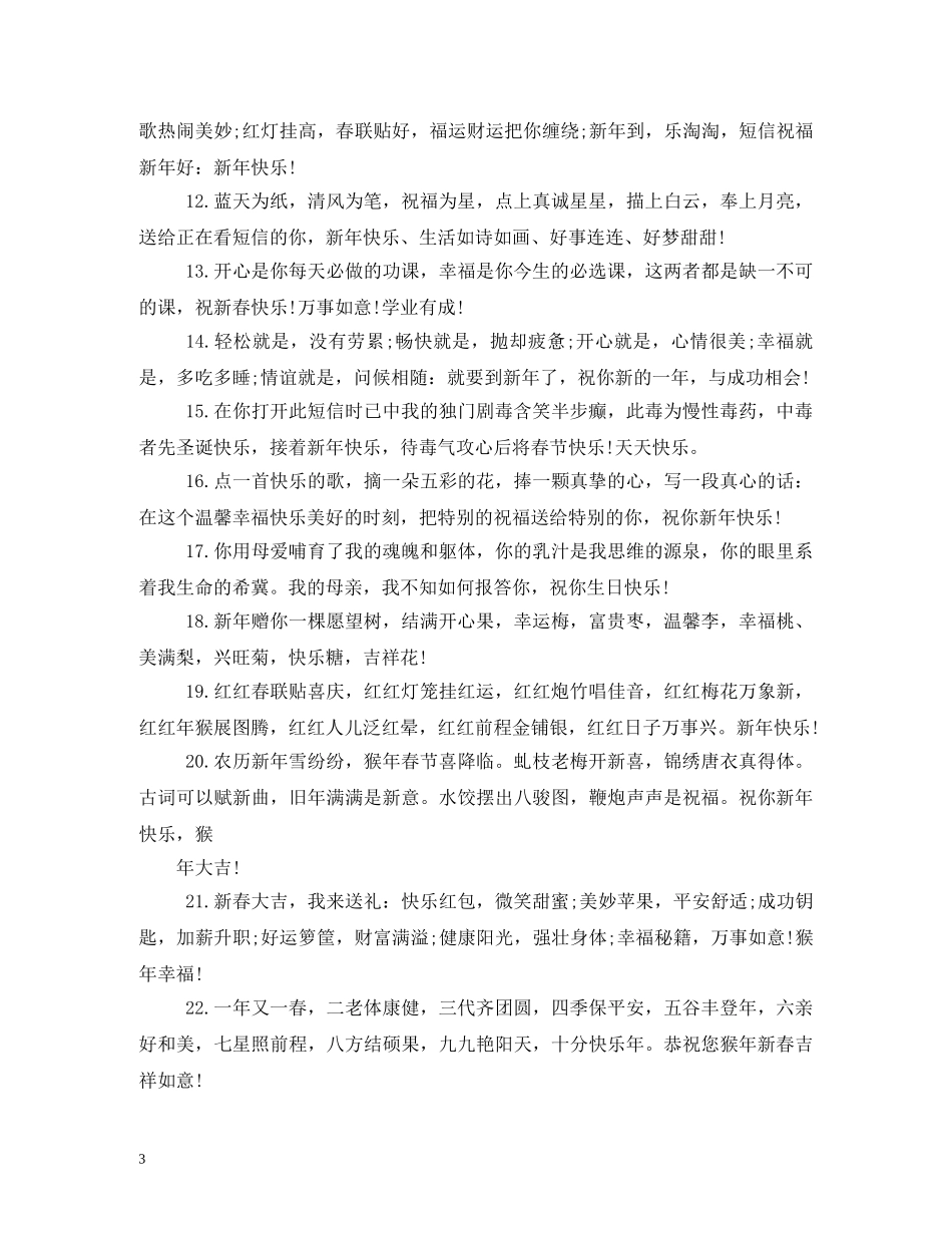 贺词大全-全体同学迎接新年的贺词 _第3页