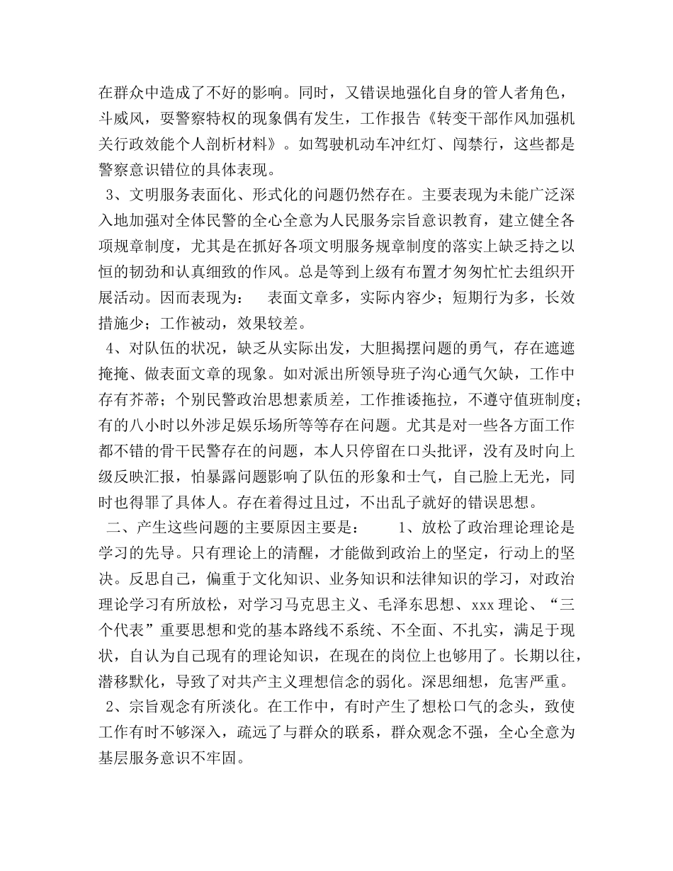 转变干部作风加强机关行政效能个人剖析材料 _第2页