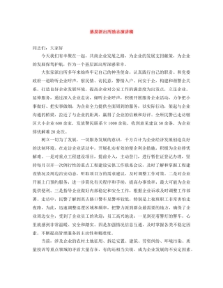 基层派出所励志演讲稿 