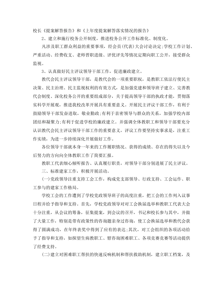 年度工作参考总结-年度学校工会工作参考总结范文 _第2页