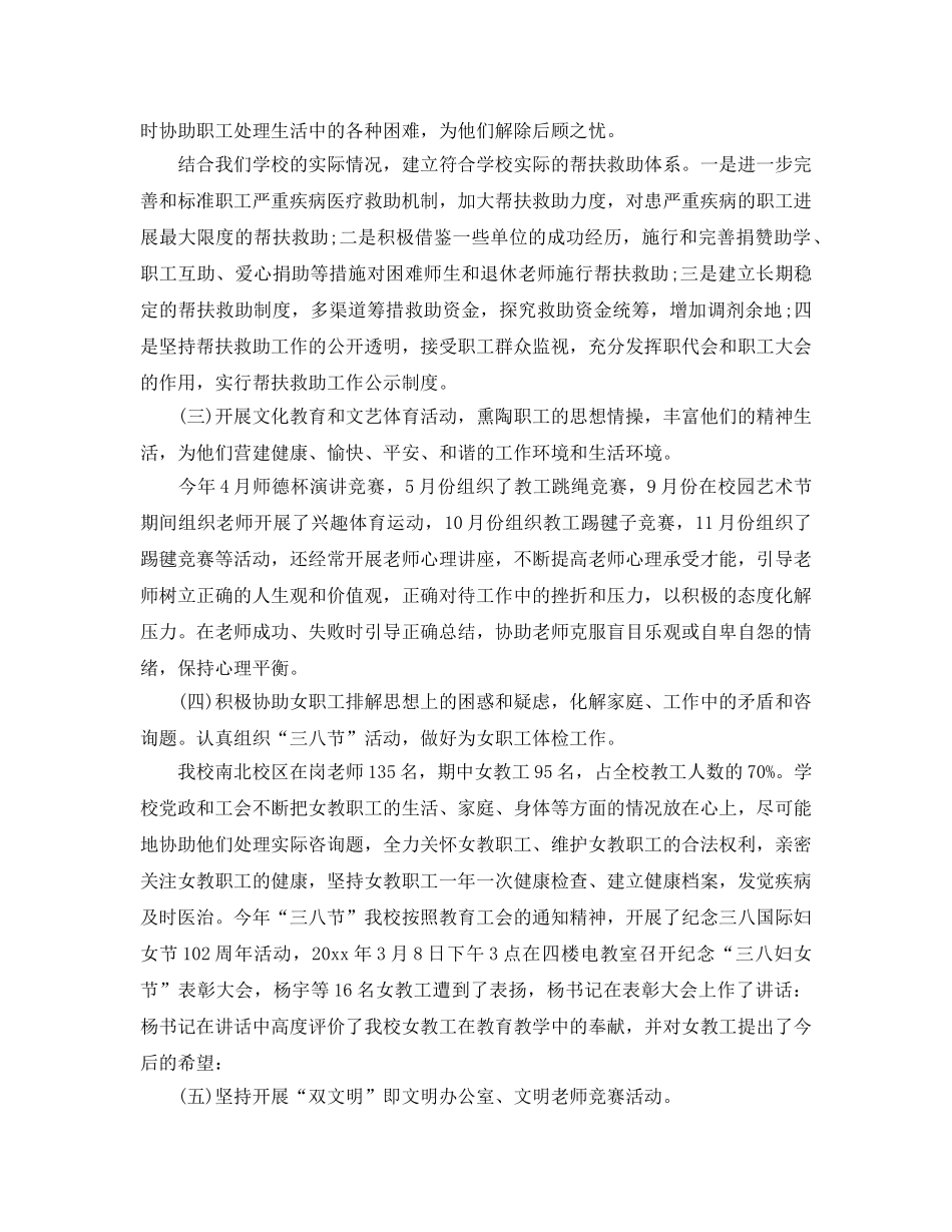 年度工作参考总结-年度学校工会工作参考总结范文 _第3页