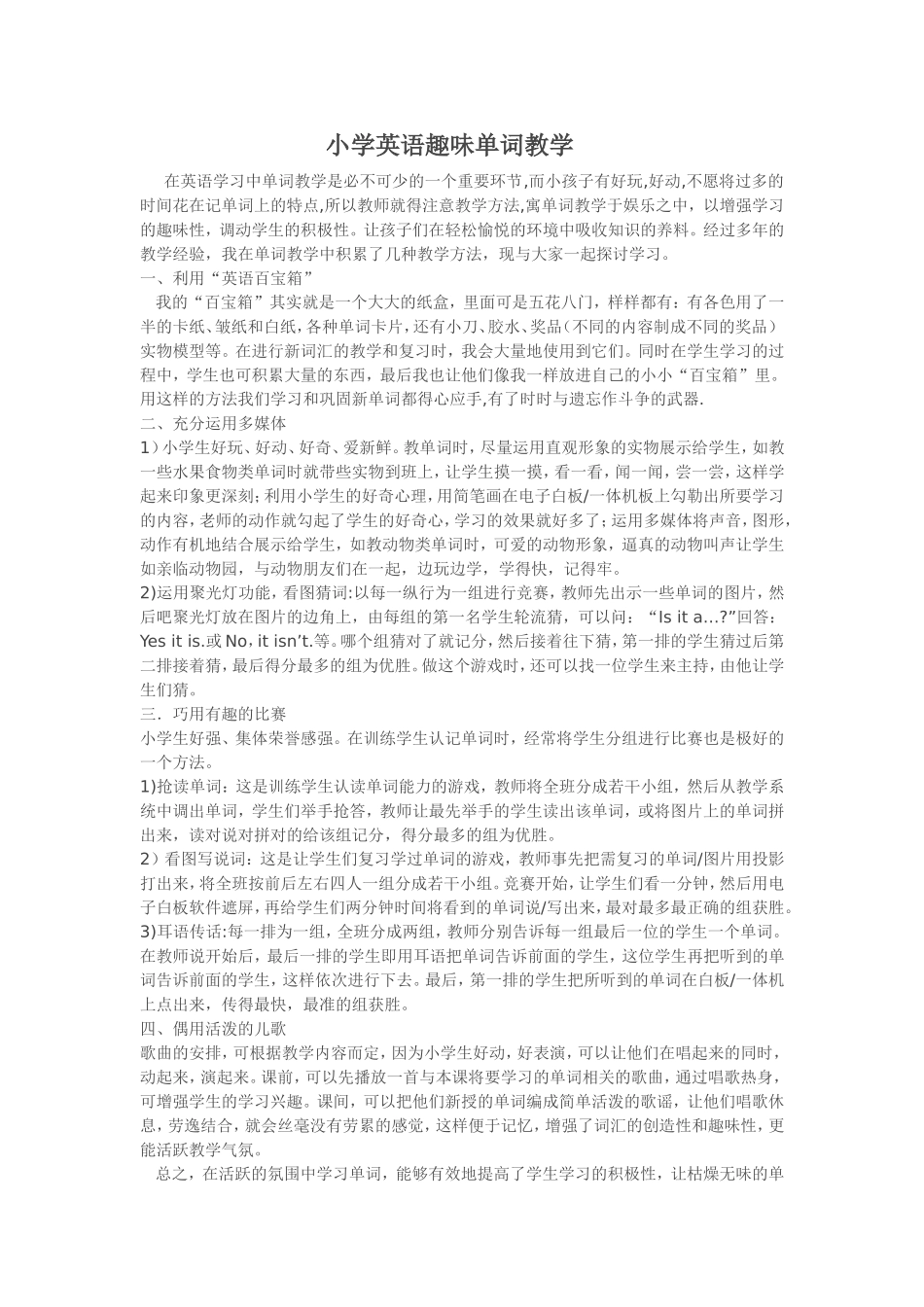 小学英语趣味单词_第1页