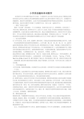 小学英语趣味单词