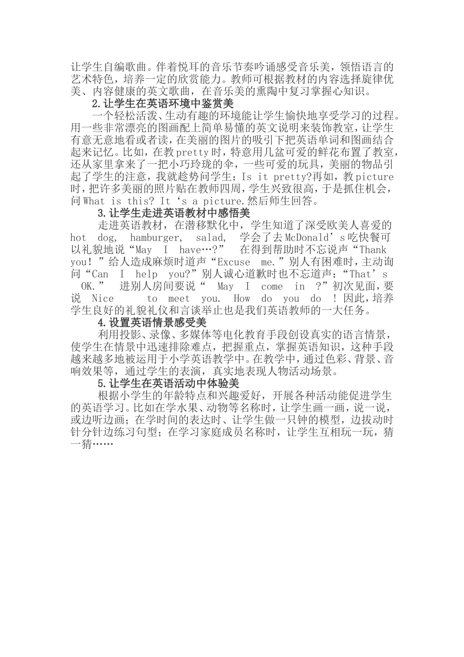王淑晶：浅析小学英语语美教学体现_第2页