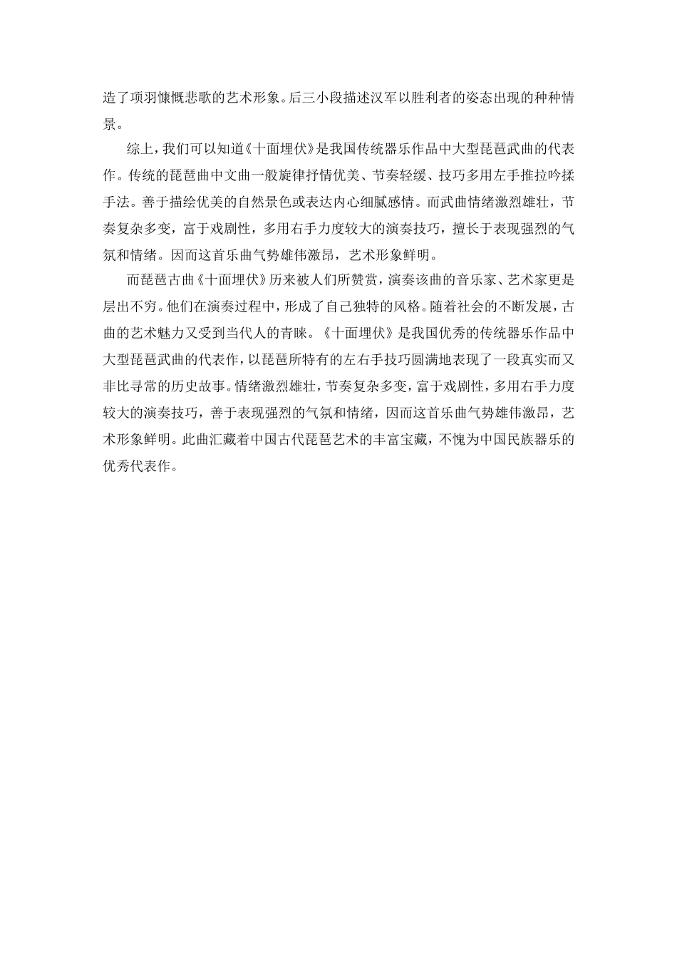 十面埋伏评析_第2页