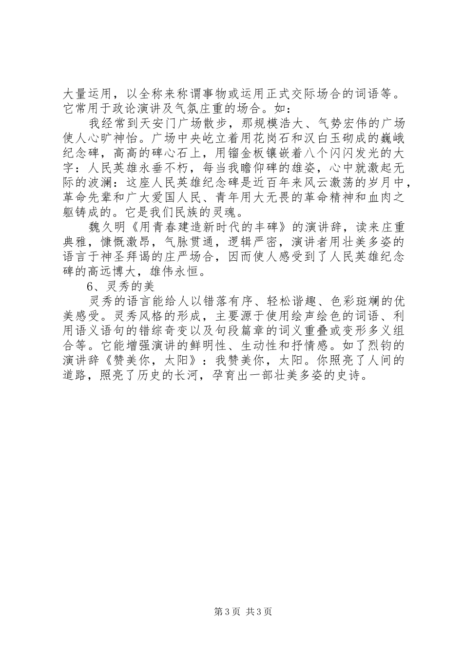 演讲稿范文的撰写要求格式_第3页