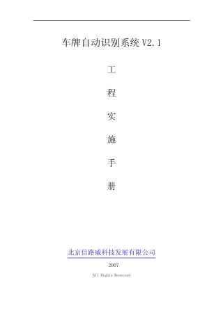 车牌自动识别系统V2.1工程实施手册(FCB-EX45CP前端)