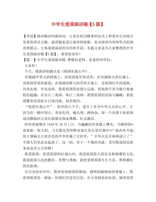 生爱国演讲稿【5篇】 