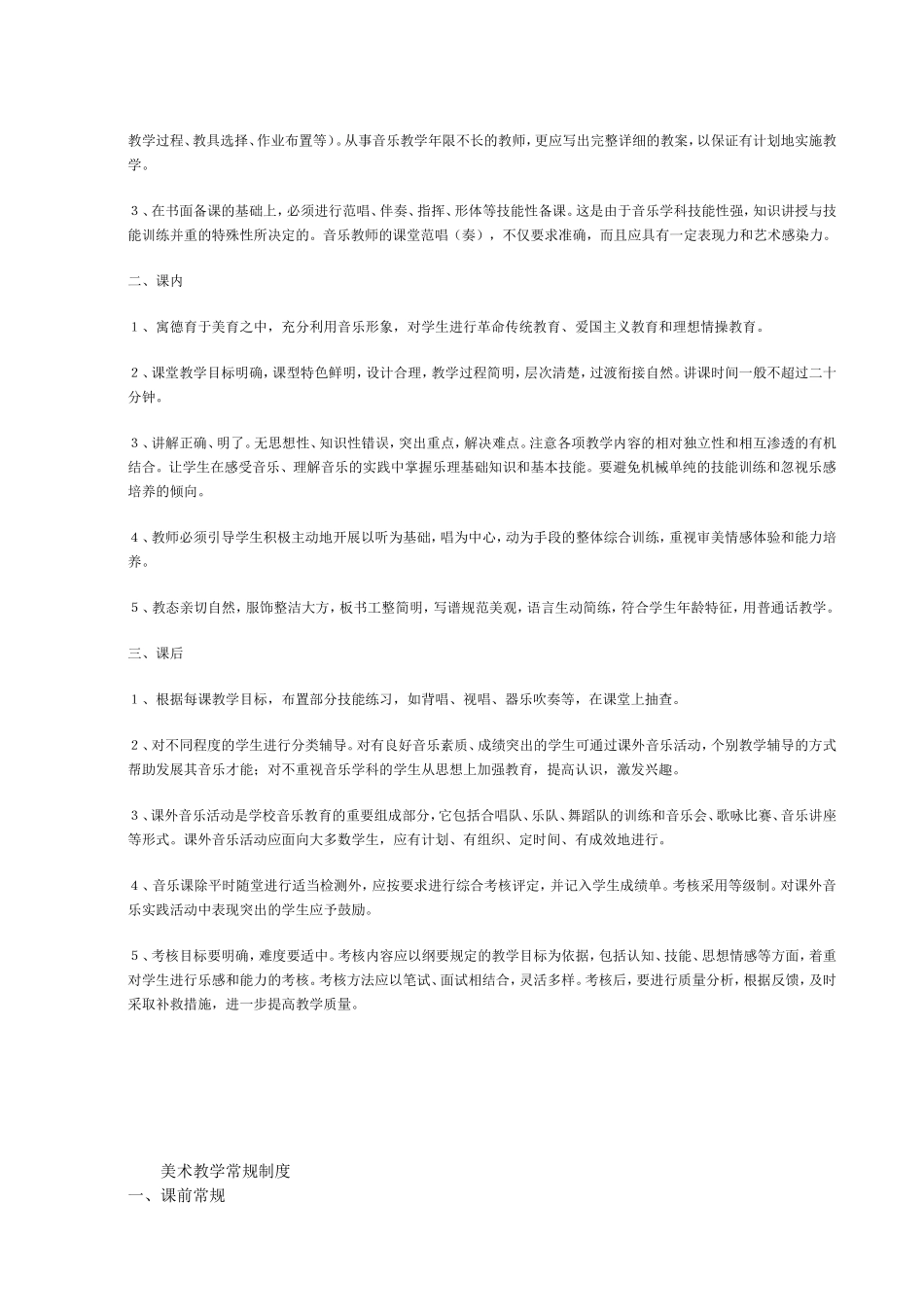 体育教学常规制度＿＿＿＿（制度大全）_第2页