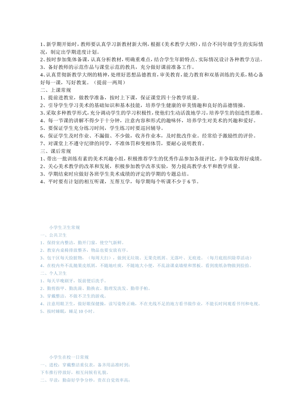 体育教学常规制度＿＿＿＿（制度大全）_第3页