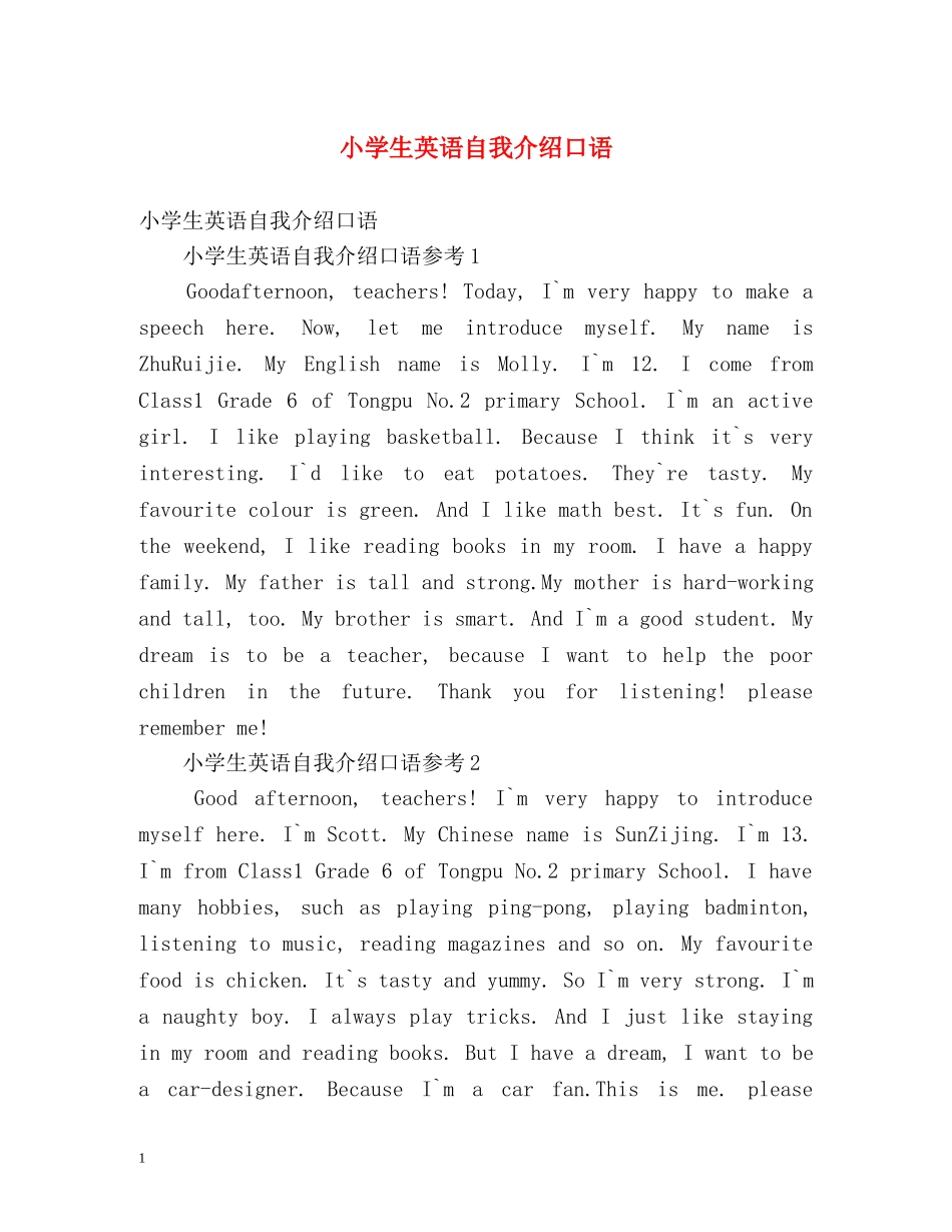 小学生英语自我介绍口语 _第1页