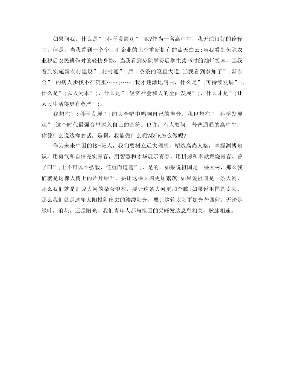 关于爱国青春的励志演讲稿 _第2页