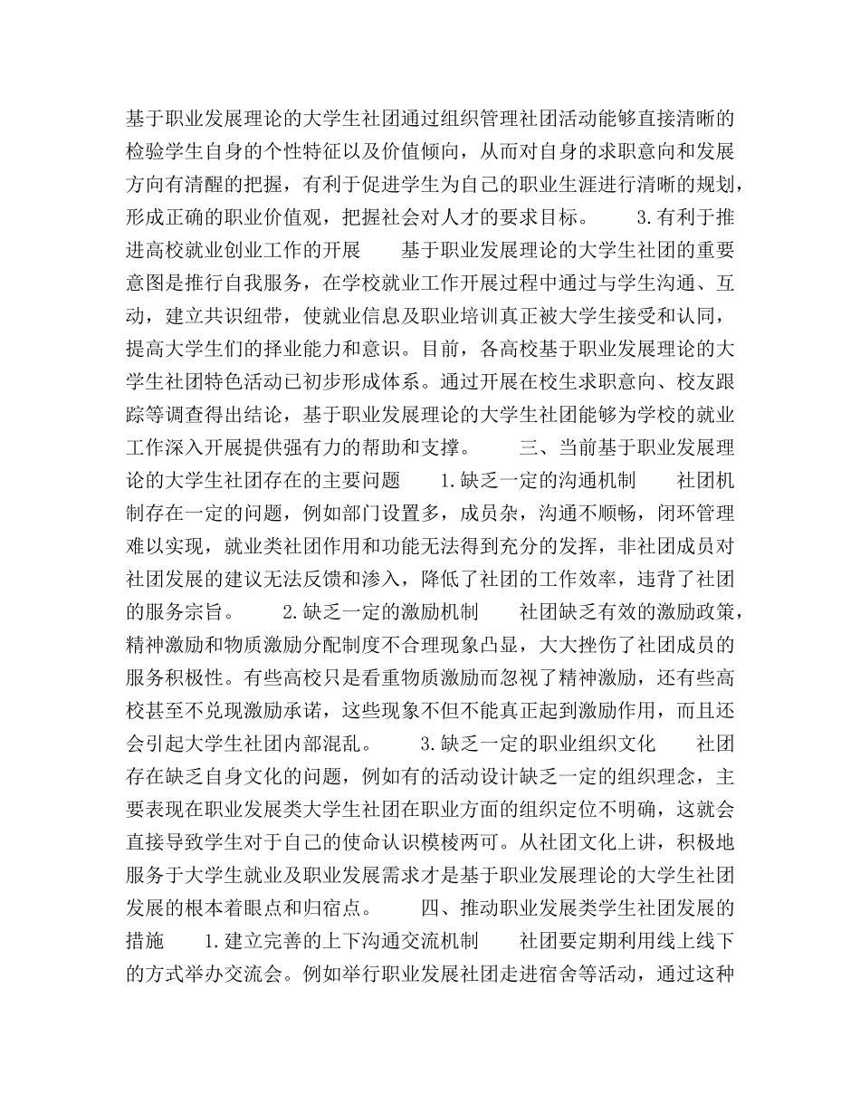 基于职业发展理论的高校学生社团建设研究 _第2页