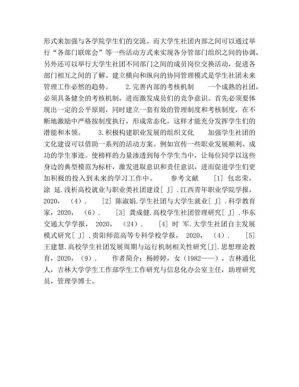 基于职业发展理论的高校学生社团建设研究 _第3页