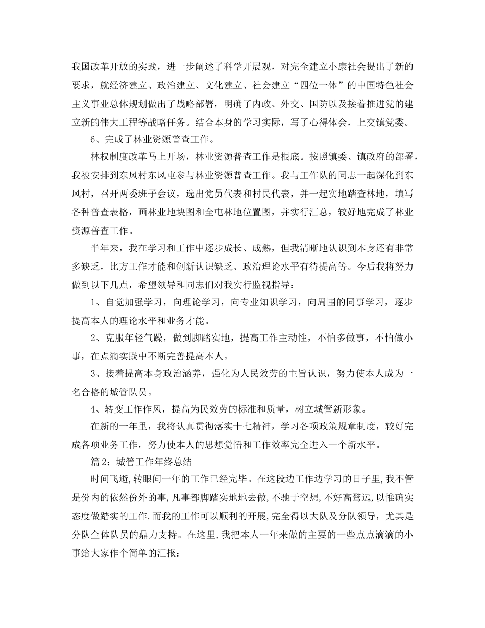 年度工作参考总结-有关城管工作年终参考总结 _第3页