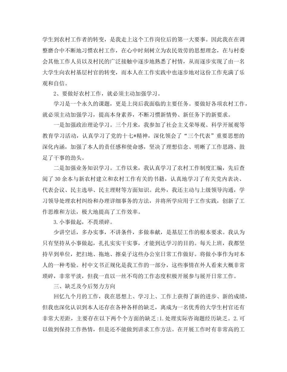 年度工作参考总结-2024年村官年度考核个人参考总结 _第2页
