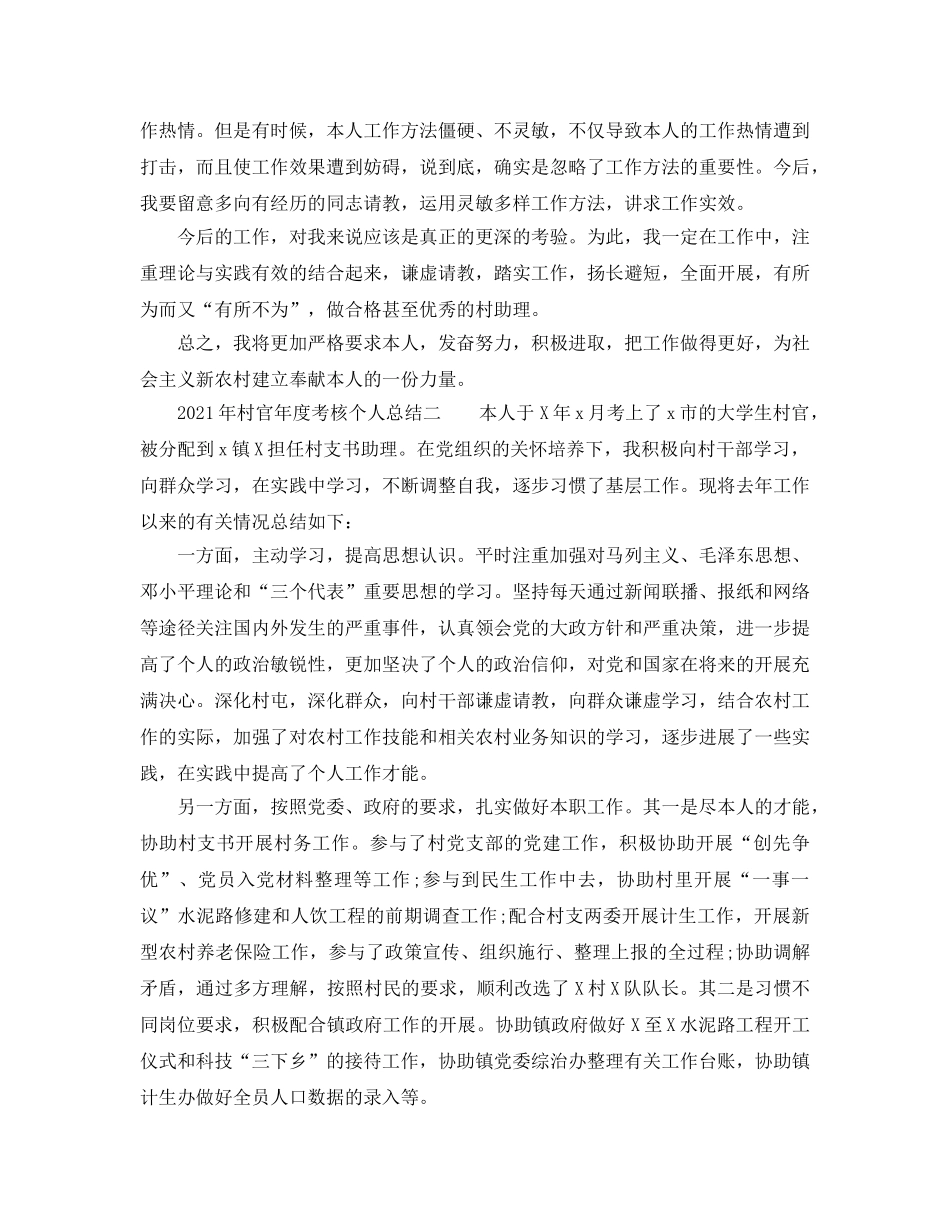 年度工作参考总结-2024年村官年度考核个人参考总结 _第3页