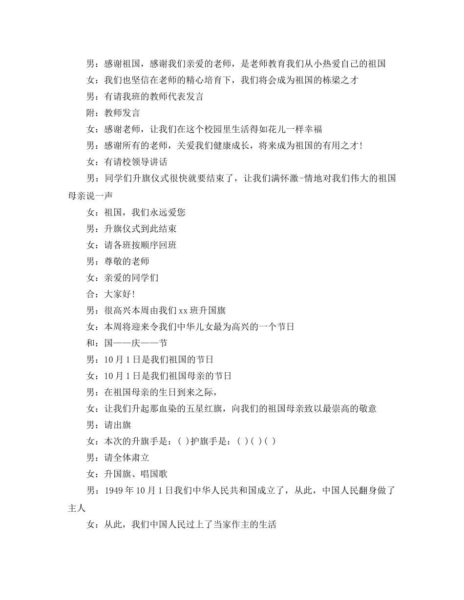 小学生升旗主持词 _第2页