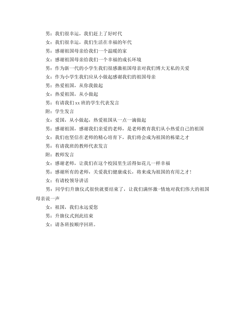 小学生升旗主持词 _第3页