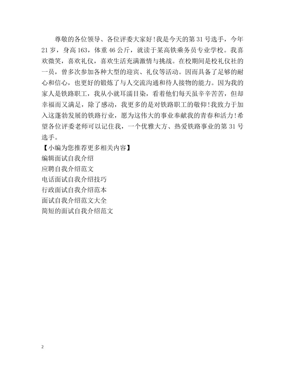 高铁乘务员面试自我介绍 _第2页