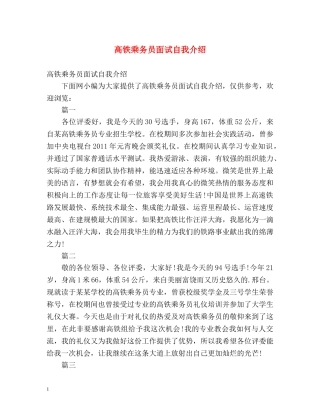 高铁乘务员面试自我介绍 
