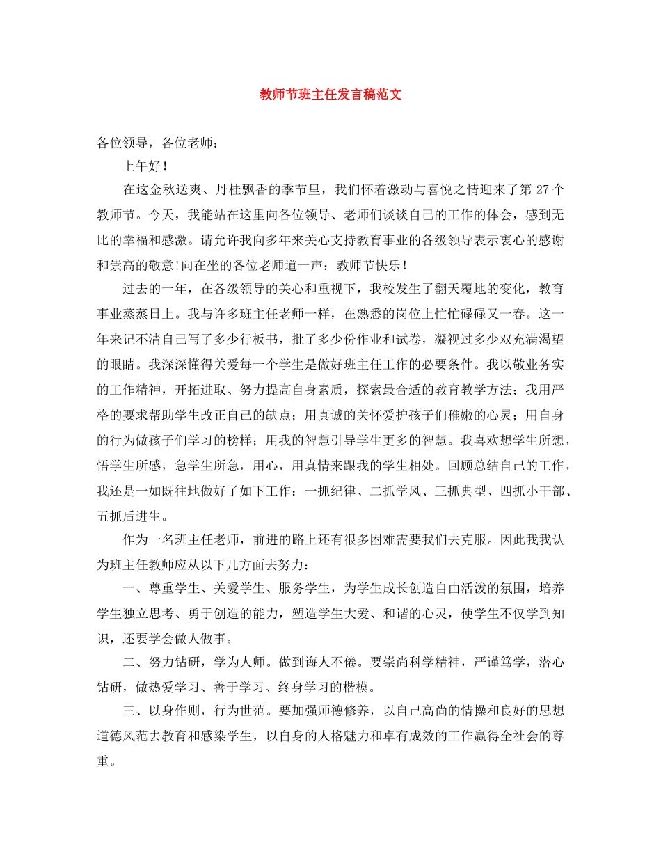 教师节班主任发言稿范文 _第1页
