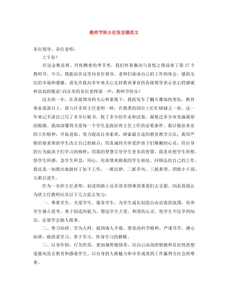 教师节班主任发言稿范文 
