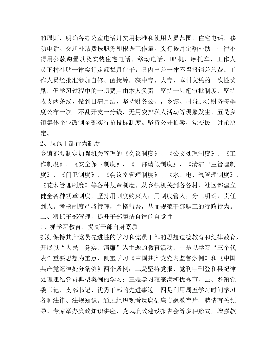 浅谈乡镇党风廉政建设 _第2页